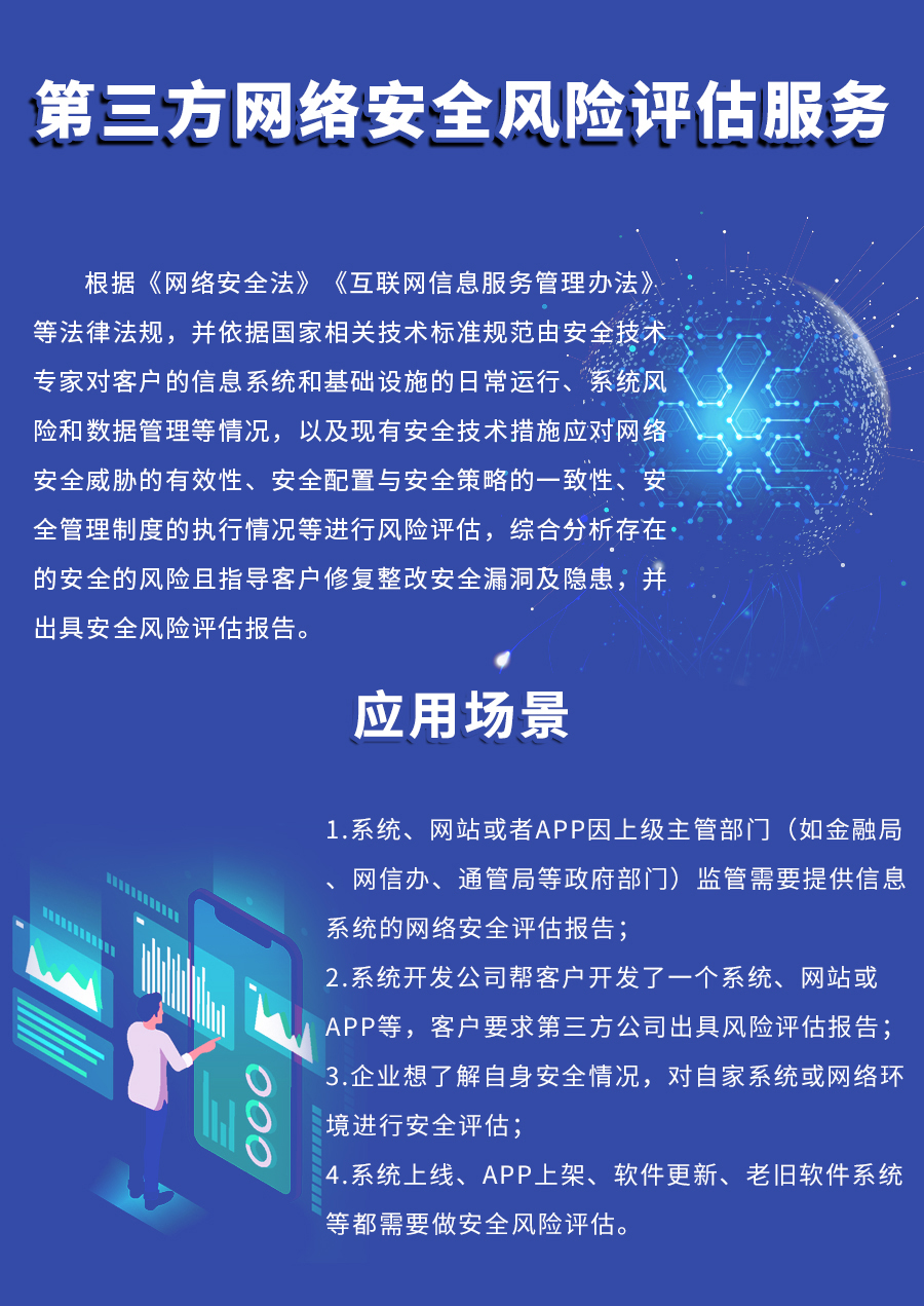 第三方網(wǎng)絡(luò)安全風(fēng)險(xiǎn)評估服務(wù) 構(gòu)筑企業(yè)數(shù)字防線的專業(yè)守護(hù)者